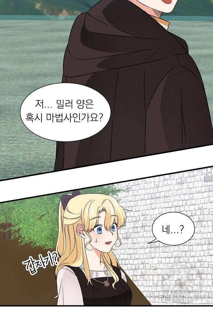 어쩌다 보니 왕자님을 키워버렸어요 13화 52