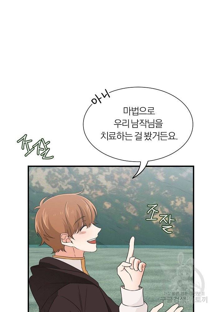 어쩌다 보니 왕자님을 키워버렸어요 13화 53