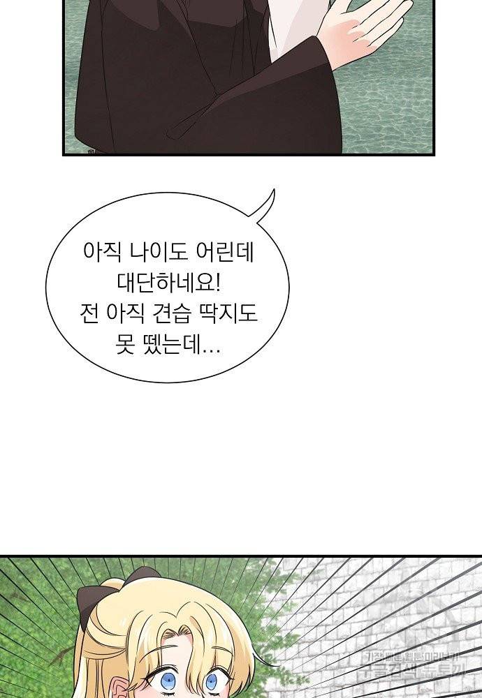 어쩌다 보니 왕자님을 키워버렸어요 13화 54