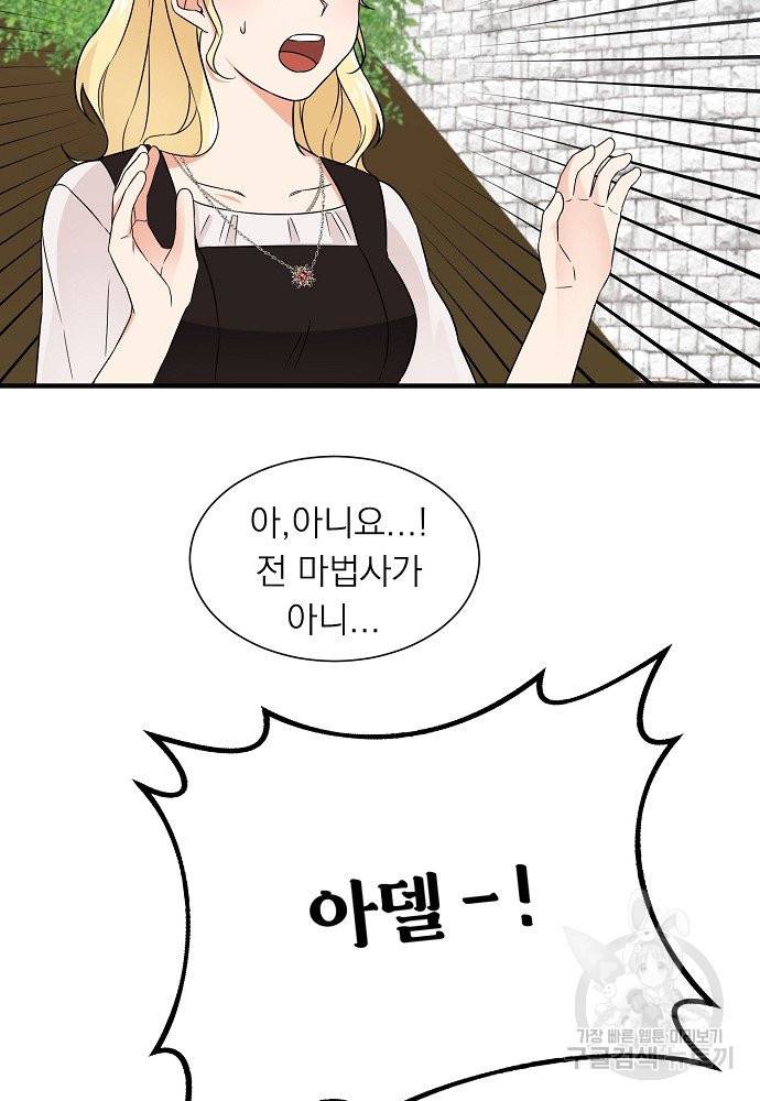 어쩌다 보니 왕자님을 키워버렸어요 13화 55