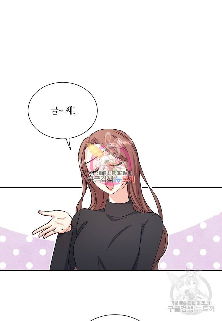 사내 스토킹을 금지합니다 20화 1