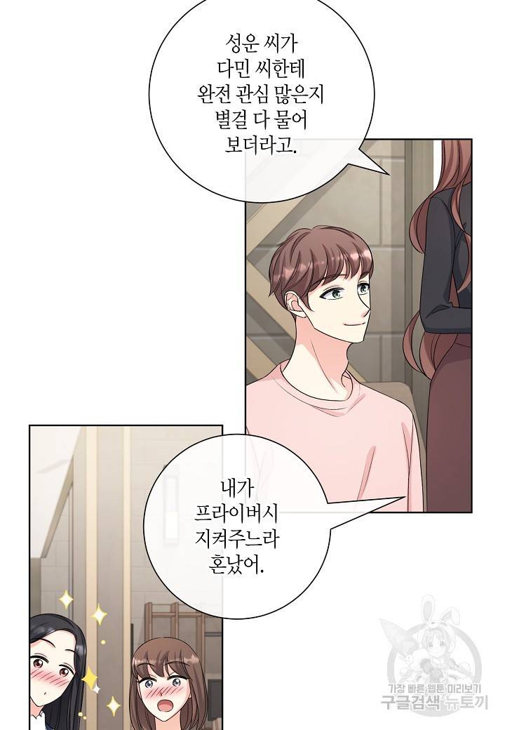 사내 스토킹을 금지합니다 20화 2
