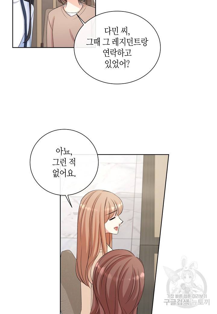 사내 스토킹을 금지합니다 20화 3