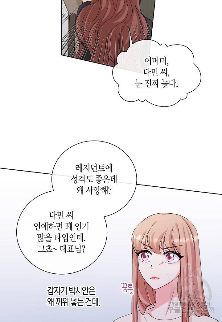 사내 스토킹을 금지합니다 20화 4