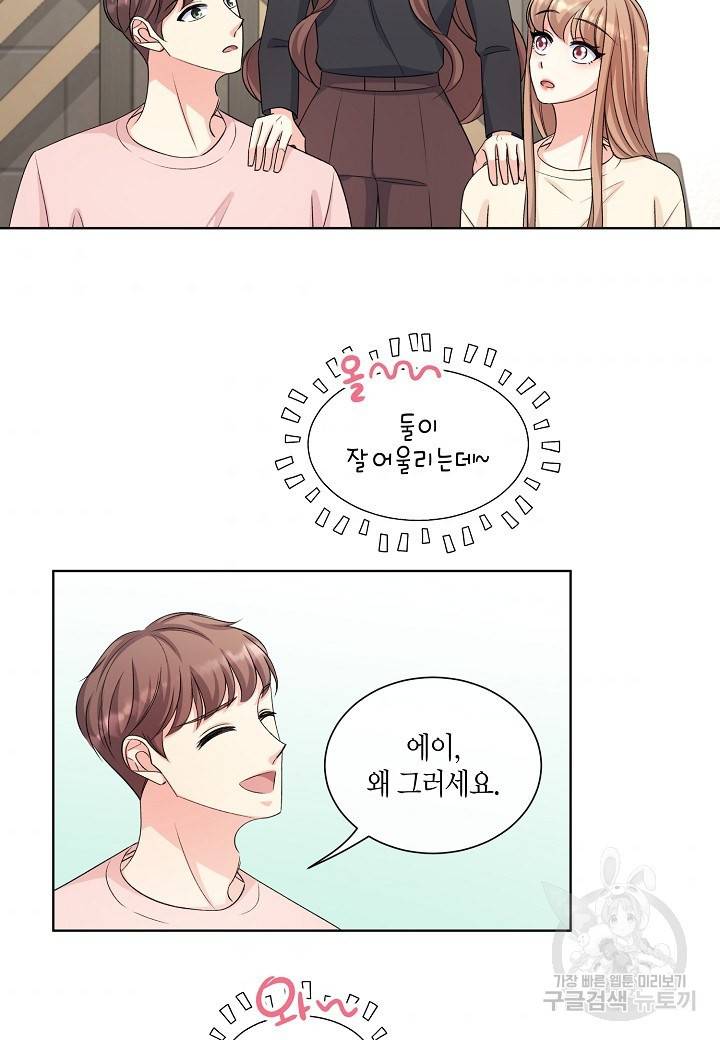 사내 스토킹을 금지합니다 20화 6