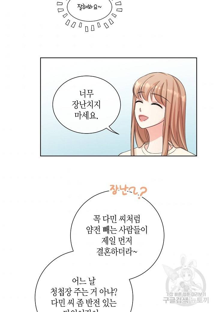 사내 스토킹을 금지합니다 20화 7