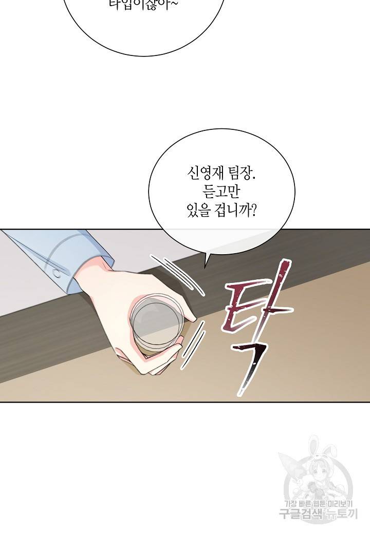 사내 스토킹을 금지합니다 20화 8