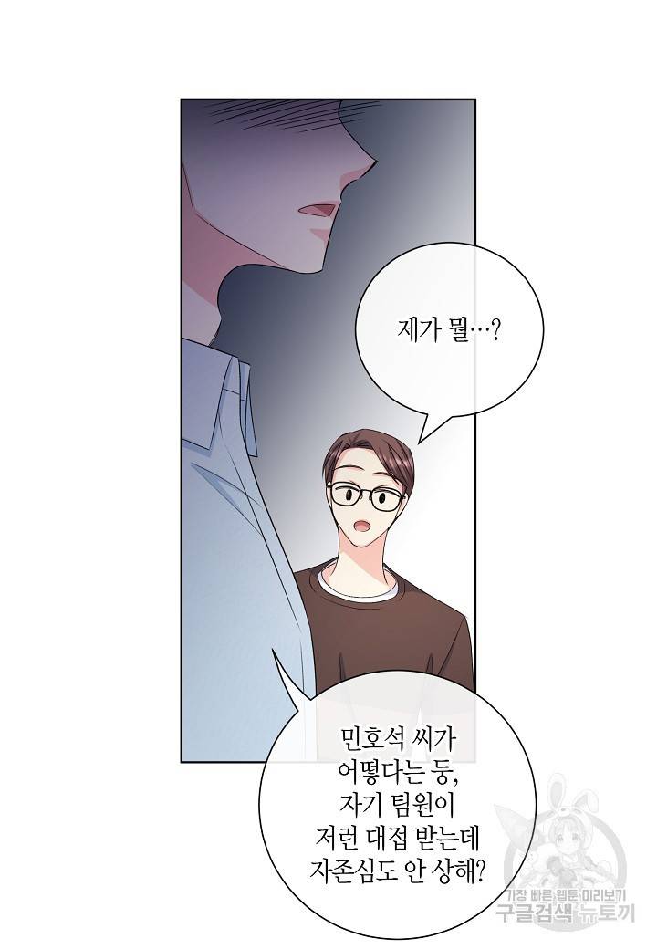 사내 스토킹을 금지합니다 20화 9