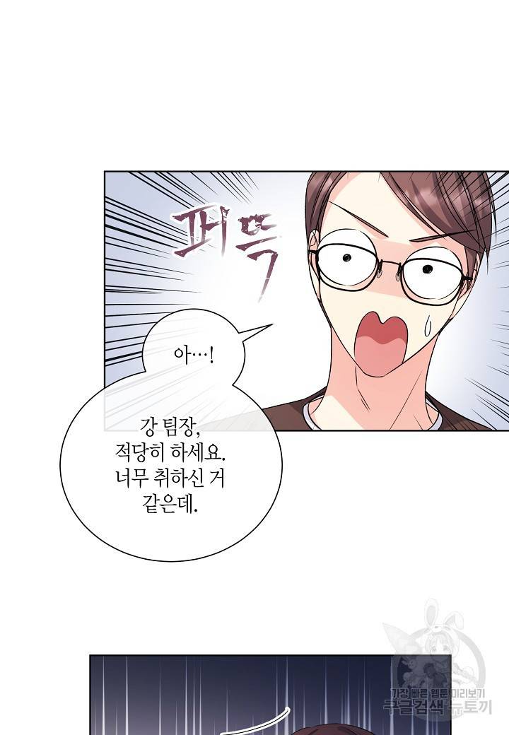 사내 스토킹을 금지합니다 20화 10
