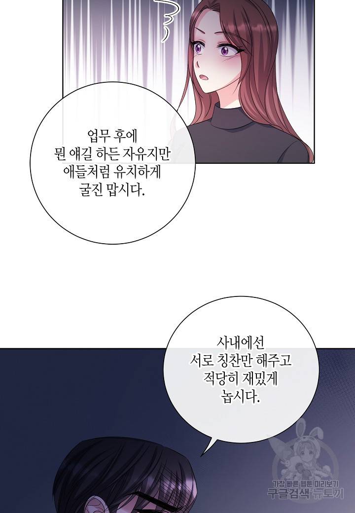사내 스토킹을 금지합니다 20화 11