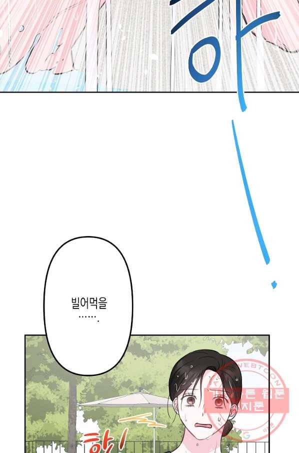 네 이웃의 취향 8화 5
