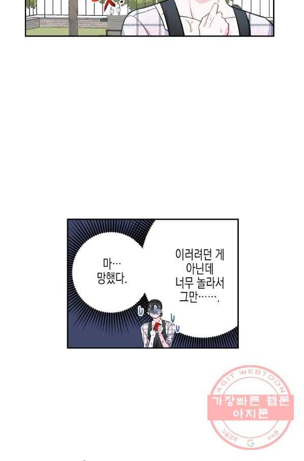 네 이웃의 취향 8화 6