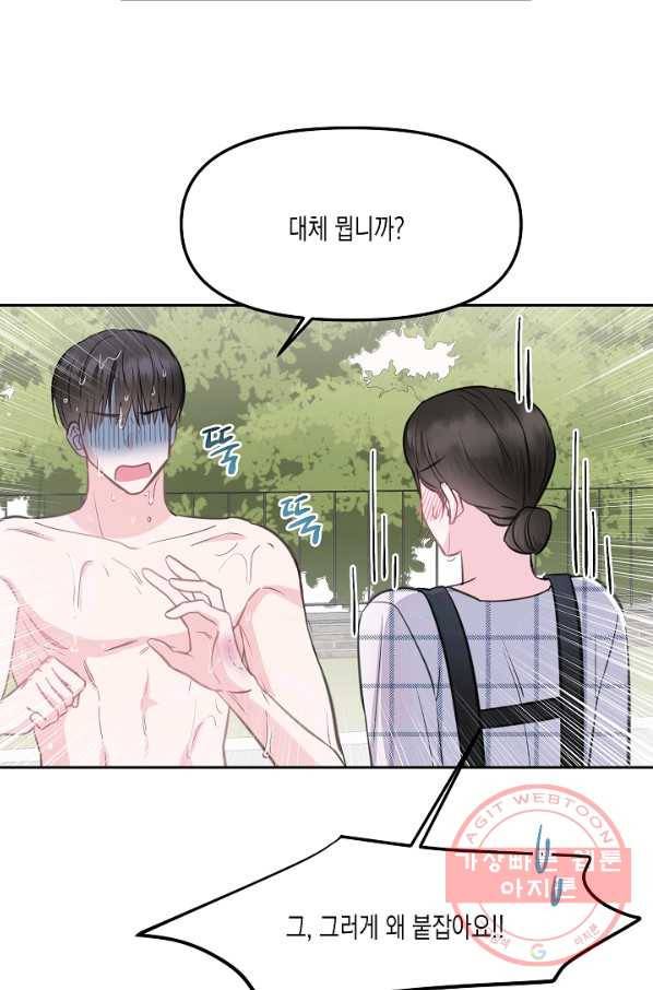 네 이웃의 취향 8화 8