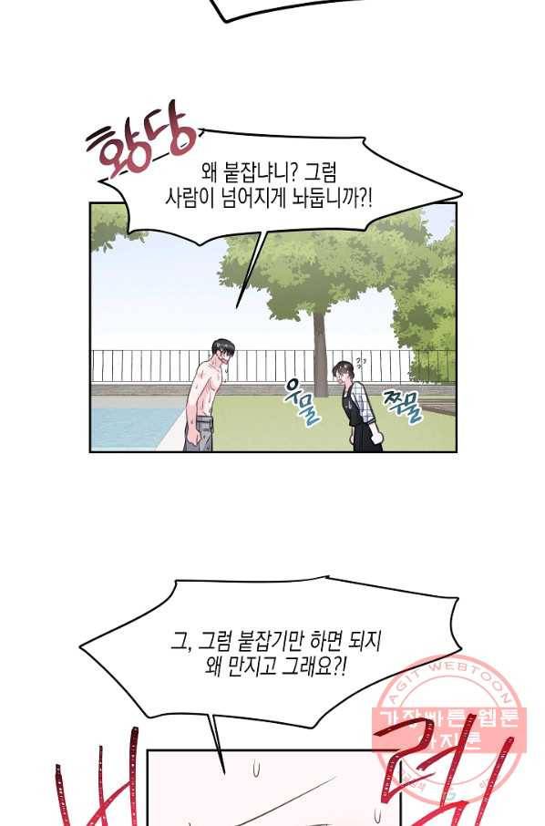 네 이웃의 취향 8화 9