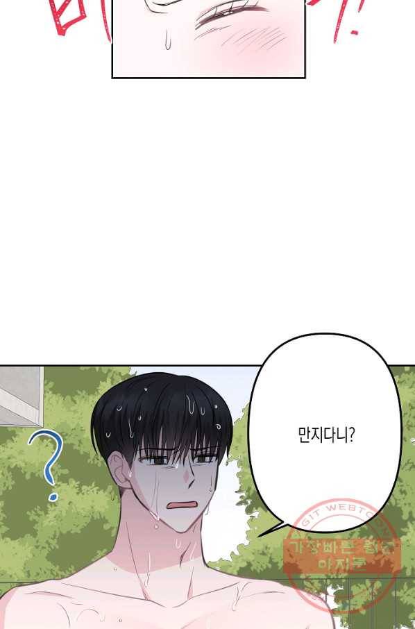 네 이웃의 취향 8화 10