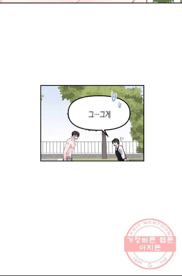 네 이웃의 취향 8화 11