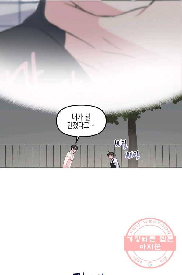 네 이웃의 취향 8화 12
