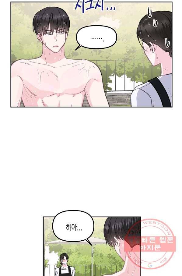 네 이웃의 취향 8화 13