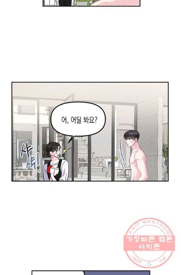네 이웃의 취향 8화 14