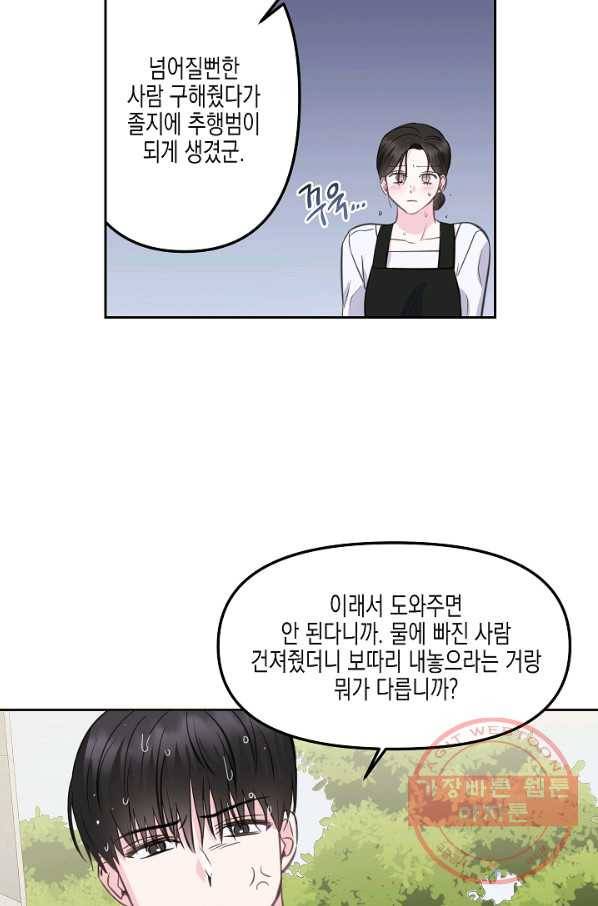 네 이웃의 취향 8화 15