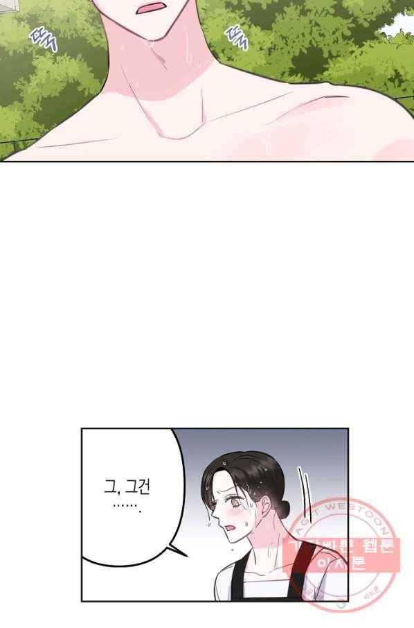 네 이웃의 취향 8화 16