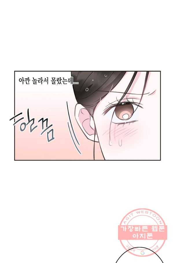 네 이웃의 취향 8화 17