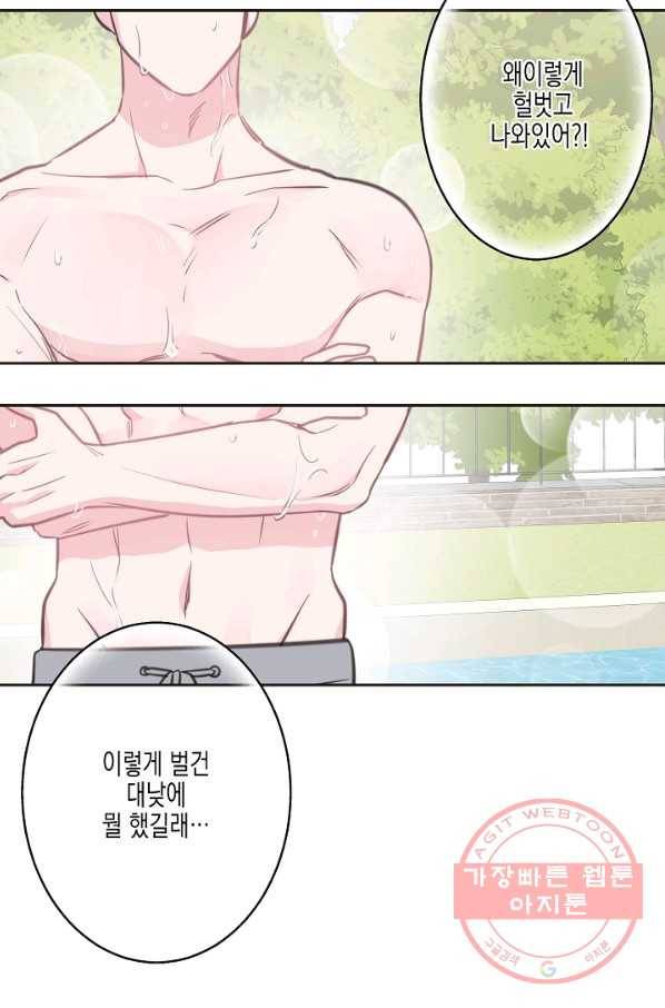 네 이웃의 취향 8화 18