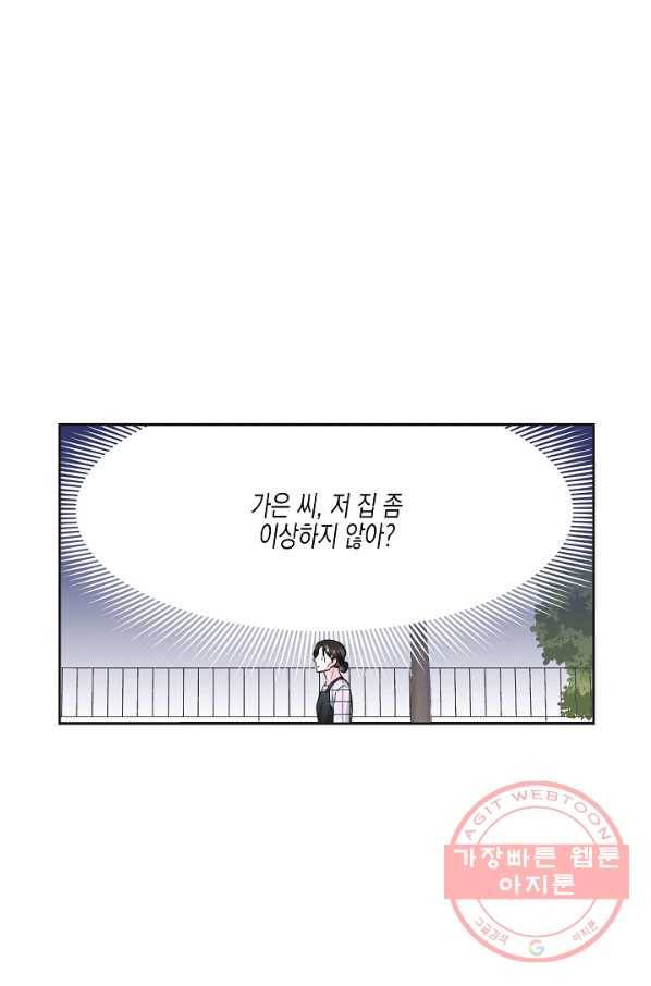 네 이웃의 취향 8화 19