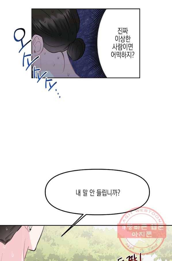 네 이웃의 취향 8화 20