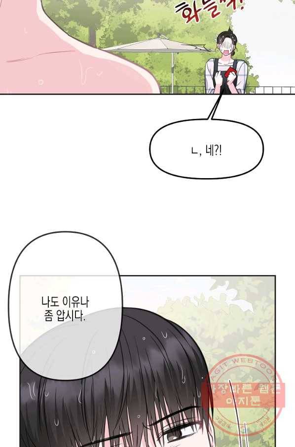네 이웃의 취향 8화 21