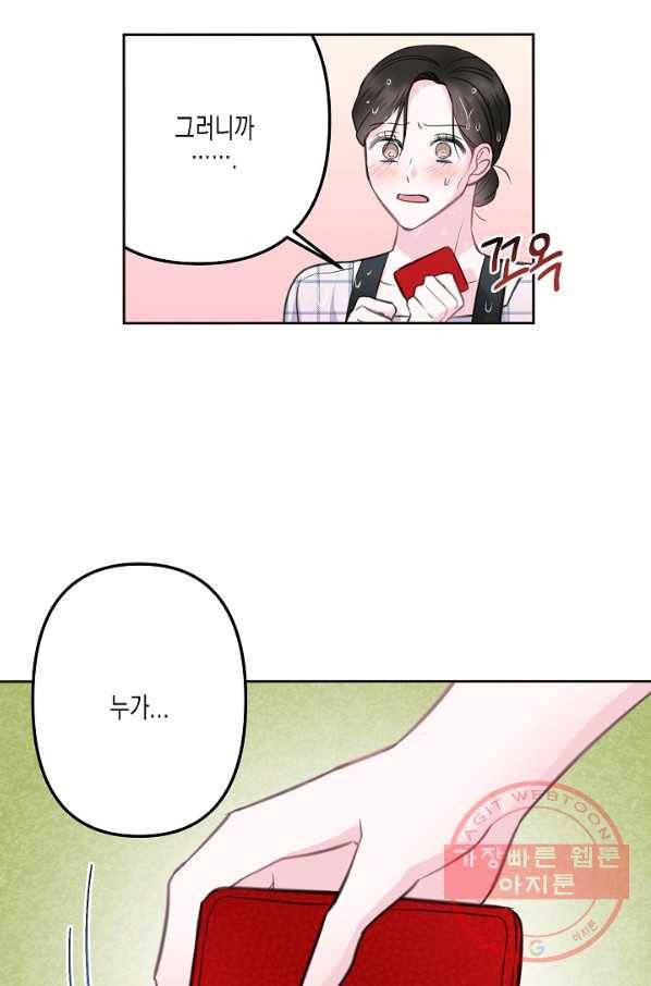 네 이웃의 취향 8화 23