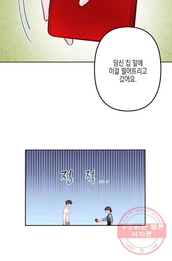 네 이웃의 취향 8화 24