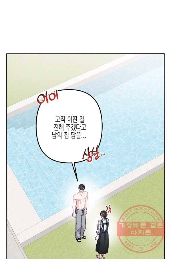네 이웃의 취향 8화 25