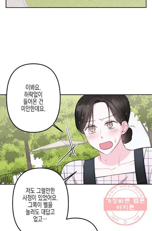 네 이웃의 취향 8화 26