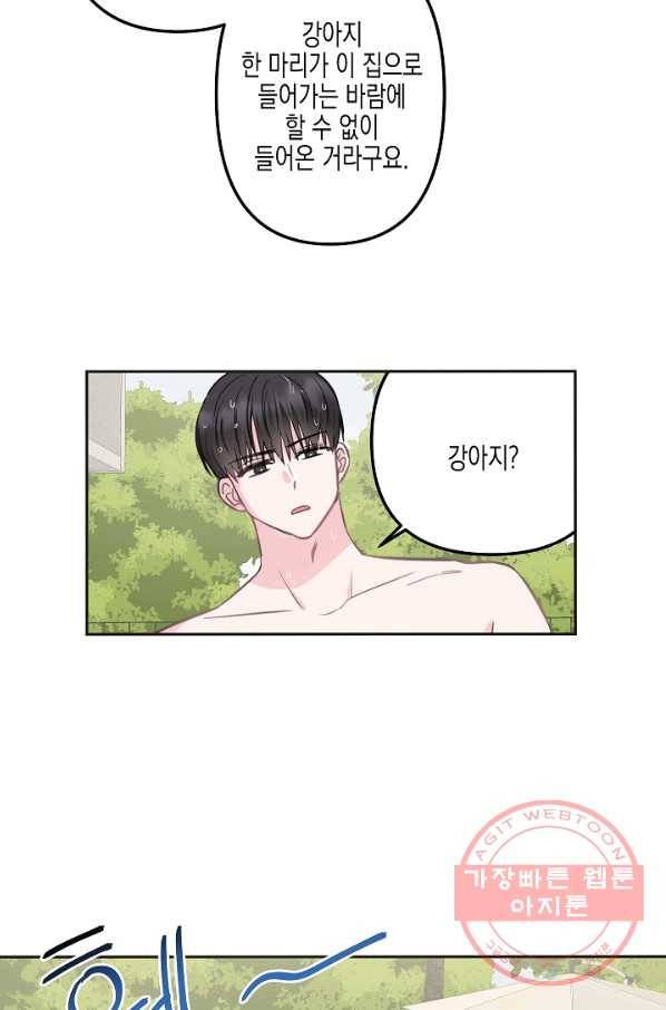 네 이웃의 취향 8화 27
