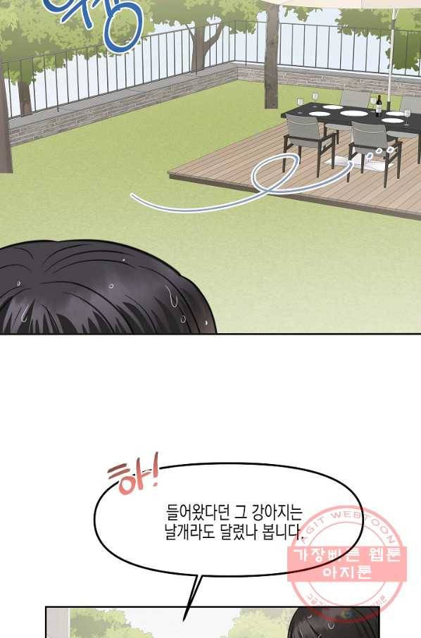 네 이웃의 취향 8화 28