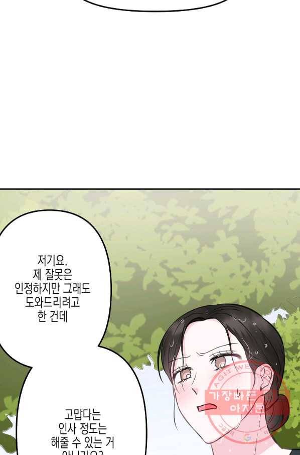 네 이웃의 취향 8화 30