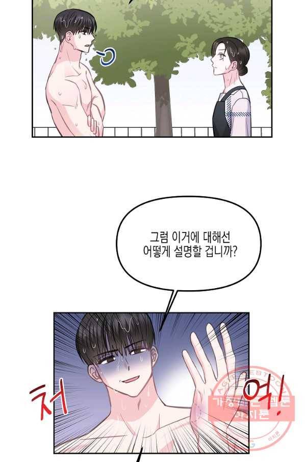 네 이웃의 취향 8화 32