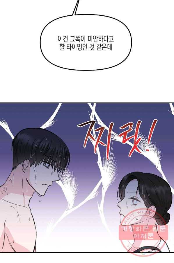 네 이웃의 취향 8화 33