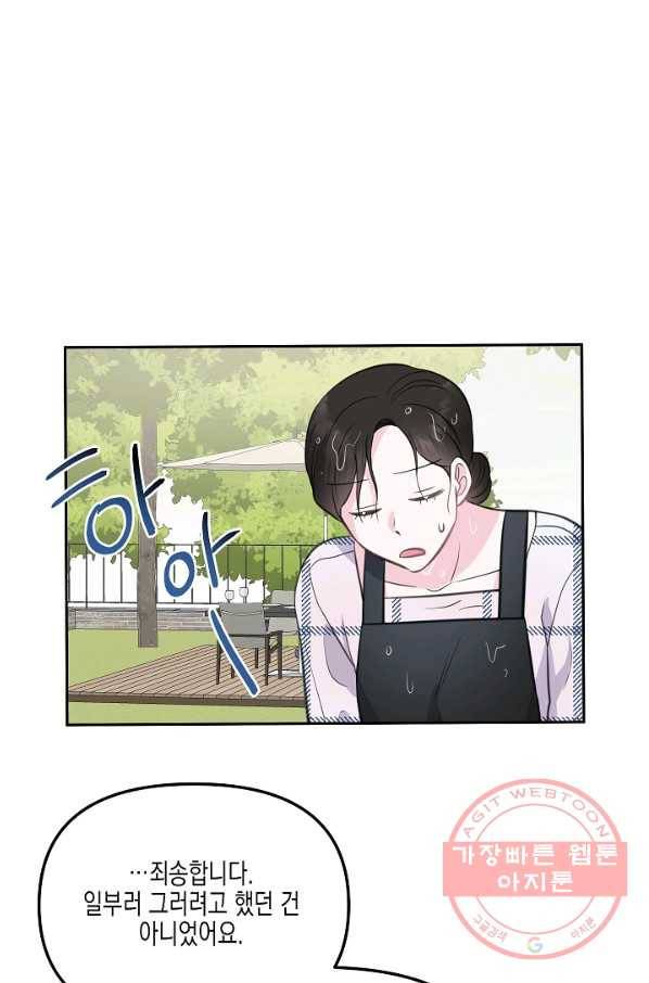네 이웃의 취향 8화 34