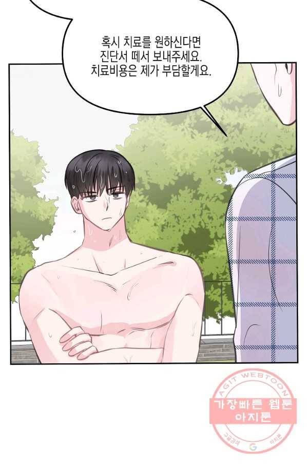 네 이웃의 취향 8화 35