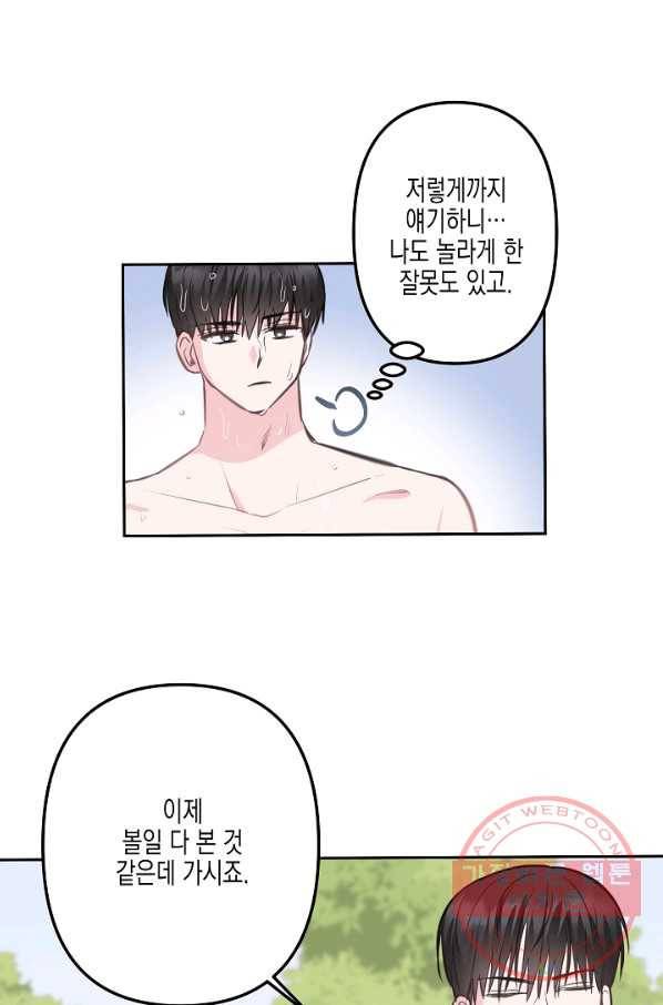 네 이웃의 취향 8화 36