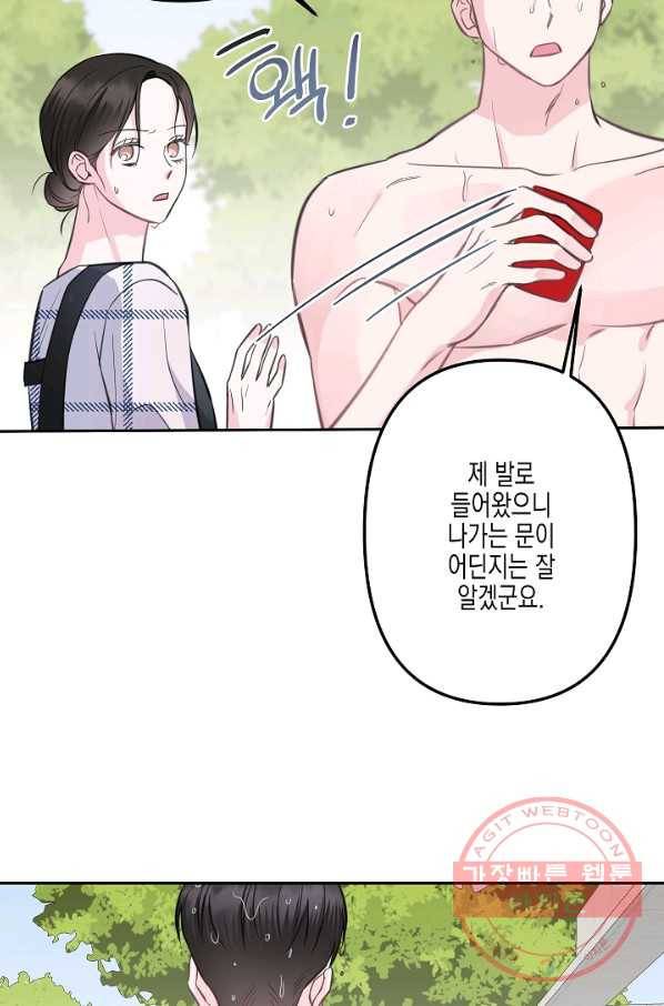 네 이웃의 취향 8화 37