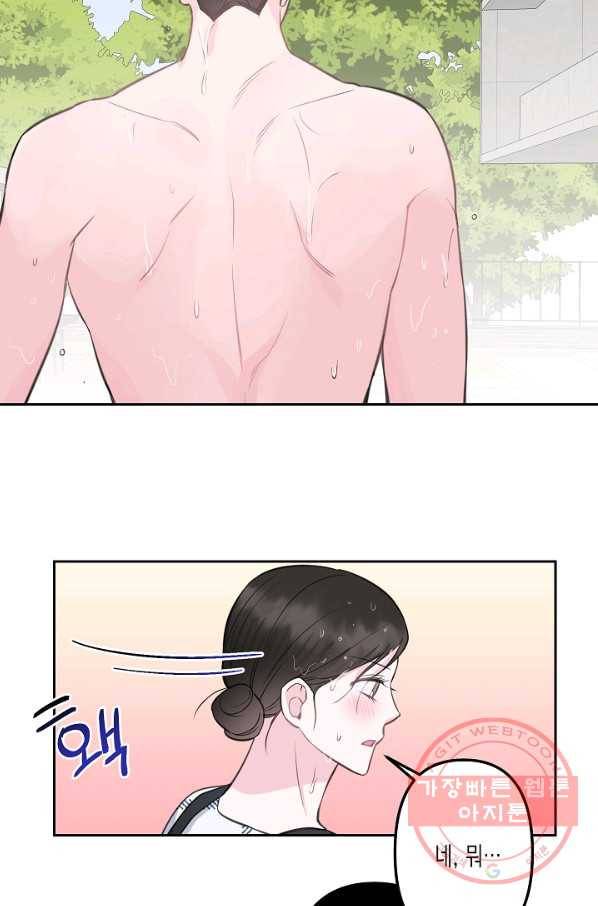 네 이웃의 취향 8화 38