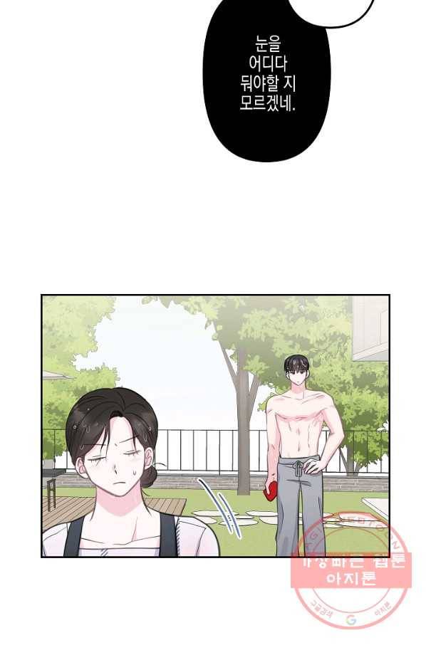 네 이웃의 취향 8화 39
