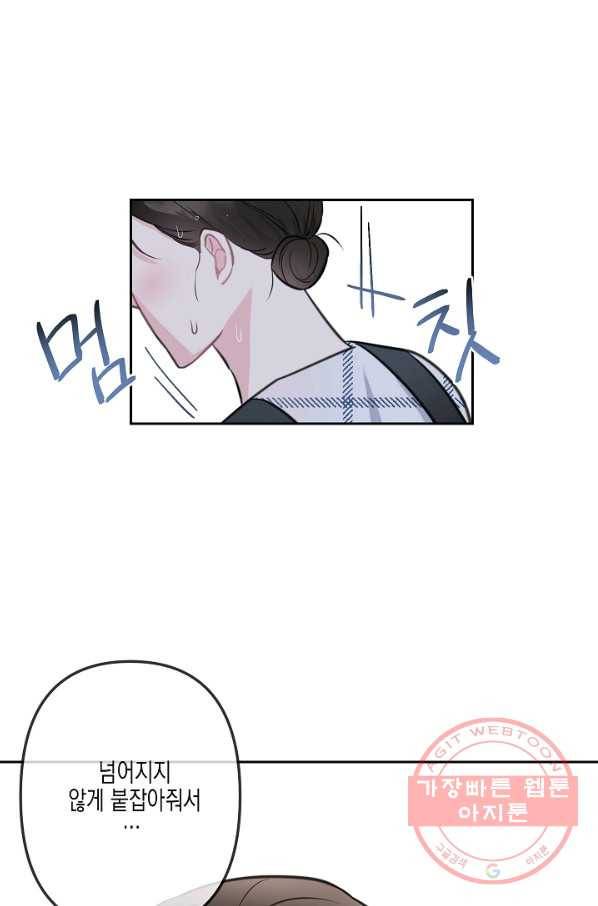 네 이웃의 취향 8화 40