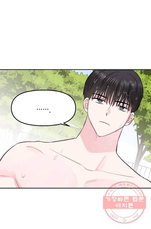 네 이웃의 취향 8화 43