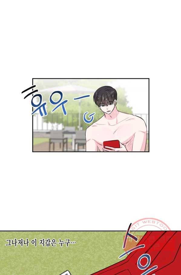 네 이웃의 취향 8화 44