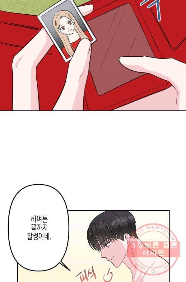 네 이웃의 취향 8화 45