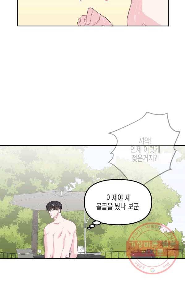 네 이웃의 취향 8화 46